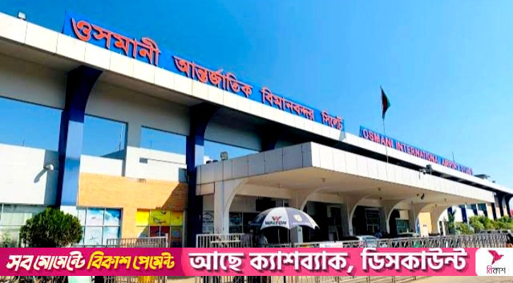অভিযানে ওসমানী বিমানবন্দরে ডলার চাওয়া ভিক্ষুকদের দৌরাত্ম্য বন্ধ